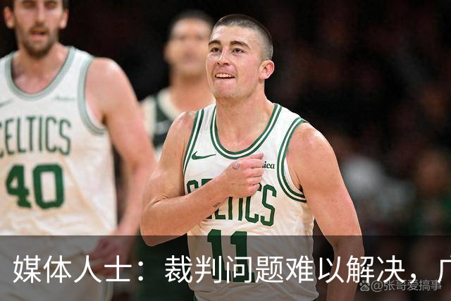 媒体人士：裁判问题难以解决，广东队需调整轮换与战术