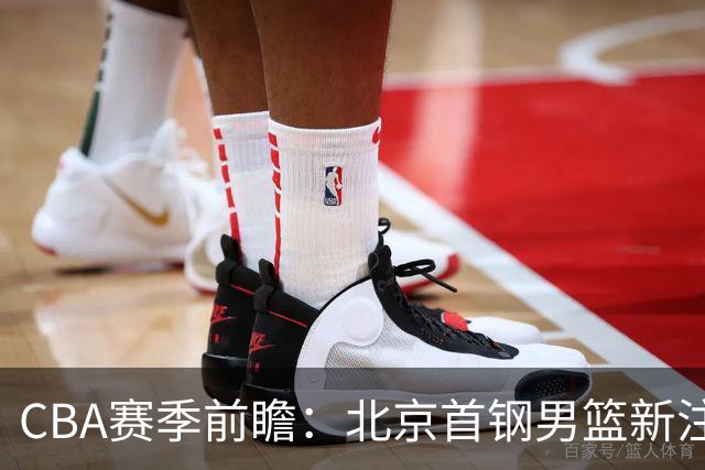 CBA赛季前瞻：北京首钢男篮新注册名单出炉，范子铭继续留队